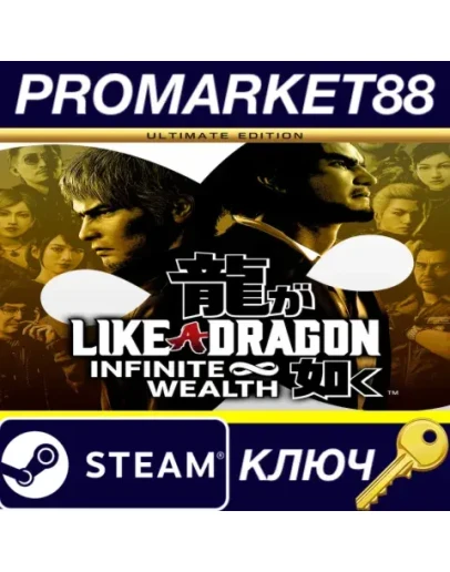 Like a Dragon: Infinite Wealth Ultimate Edition EU St