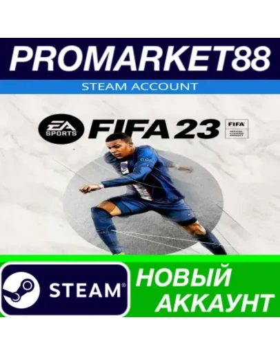 FIFA 23 Steam АККАУНТ НОВЫЙ +ПОЧТА FIFA 23 Steam АККАУНТ НОВЫЙ +ПОЧТА