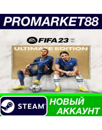 FIFA 23 Ultimate Edition Steam АККАУНТ +ПОЧТА FIFA 23 Ultimate Edition Steam АККАУНТ +ПОЧТА
