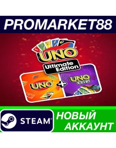 UNO Ultimate Edition Steam АККАУНТ НОВЫЙ+ПОЧТА UNO Ultimate Edition Steam АККАУНТ НОВЫЙ+ПОЧТА