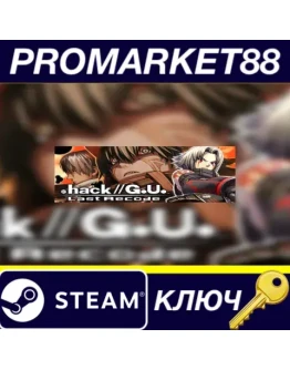 .hack//G.U. Last Recode Steam КЛЮЧ