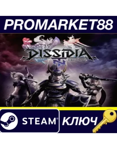 Dissidia Final Fantasy NT Steam КЛЮЧ GLOBAL