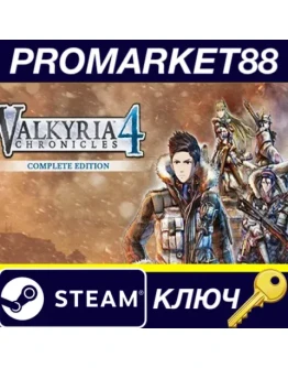 Valkyria Chronicles 4 Complete Edition EU Steam КЛЮЧ Valkyria Chronicles 4 Complete Edition EU Steam КЛЮЧ
