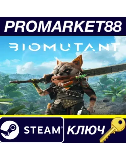 BIOMUTANT Steam КЛЮЧ АРГЕНТИНА
