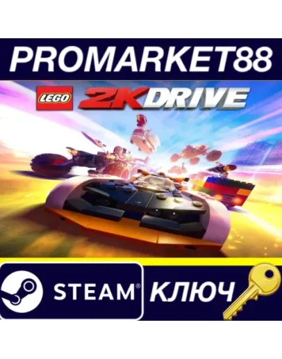 LEGO 2K Drive US Steam КЛЮЧ США