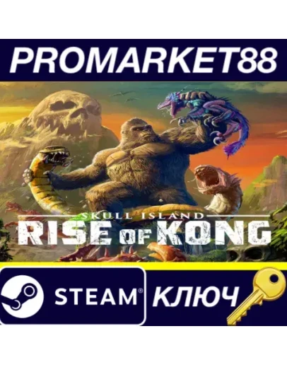 Skull Island: Rise of Kong Steam КЛЮЧ GLOBAL Skull Island: Rise of Kong Steam КЛЮЧ GLOBAL