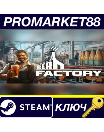 Beer Factory Steam КЛЮЧ GLOBAL Beer Factory Steam КЛЮЧ GLOBAL