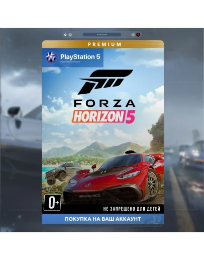 Forza Horizon 5 (PS5)