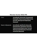 Monster Hunter Wilds PS5 П3 Аренда от 15 дней Monster Hunter Wilds PS5 П3 Аренда от 15 дней