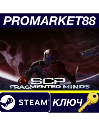 SCP: Fragmented Minds Steam КЛЮЧ GLOBAL