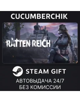 Ratten ReichSTEAM GIFT AUTORU+МИР