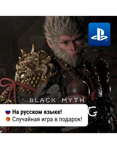 Black Myth: Wukong (PS5) П2-П3