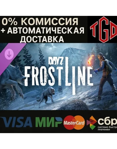 DayZ-Frostline Steam Россия