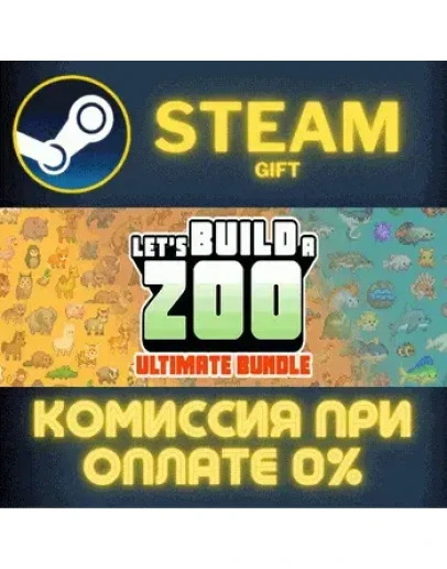 The Ultimate Let's Build a Zoo BundleСТИМПКГИФТ