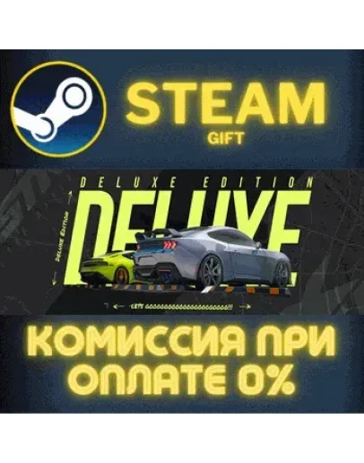 CarX Street - Deluxe editionСТИМПКГИФТ