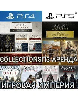 Assassin's Creed COLLECTIONS PS45* П3 Аренда от 15 дней Assassin's Creed COLLECTIONS PS45* П3 Аренда от 15 дней