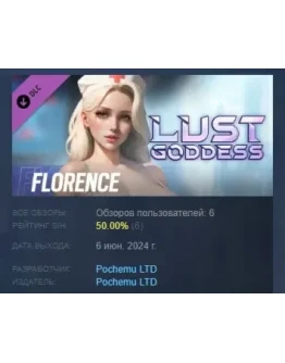 Lust Goddess Mascot Florence DLC STEAM РОССИЯ