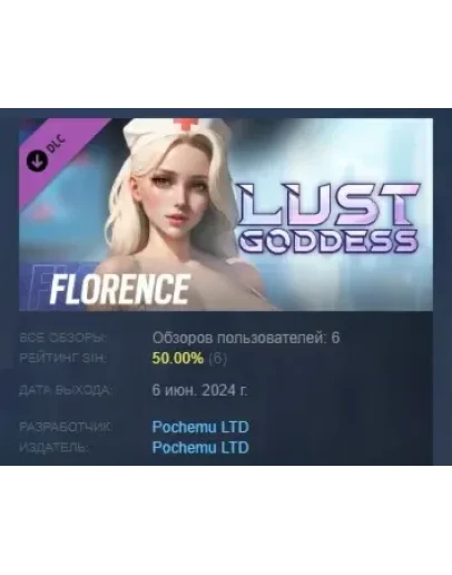 Lust Goddess Mascot Florence DLC STEAM РОССИЯ