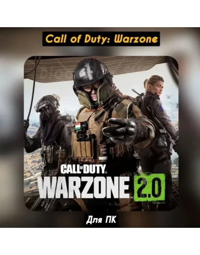 Call of Duty Warzone 2.0Новый Аккаунт+Почта