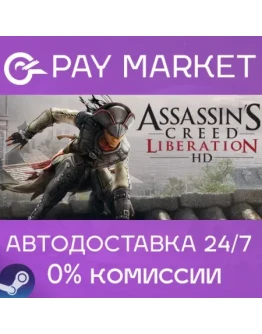 Assassin's Creed Liberation АВТОДОСТАВКА RU Steam Assassin's Creed Liberation АВТОДОСТАВКА RU Steam