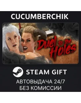 Duel to The HolesSTEAM GIFT AUTORU+МИР