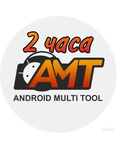 Аренда аккаунта Android Multi Tool AMT на 2 часа
