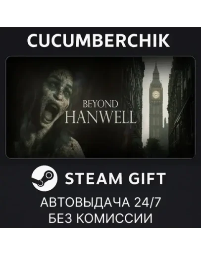 Beyond HanwellSTEAM GIFT AUTORU+МИР
