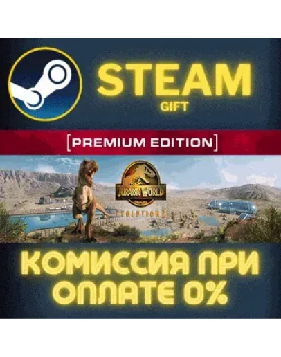 Jurassic World Evolution 2: Premium EditionСТИМПК