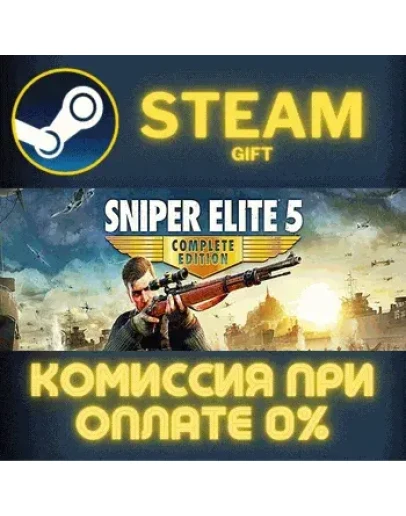 Sniper Elite 5 Complete EditionСТИМПКГИФТ