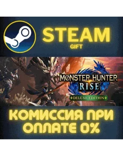 MONSTER HUNTER RISE Deluxe EditionСТИМПКГИФТ