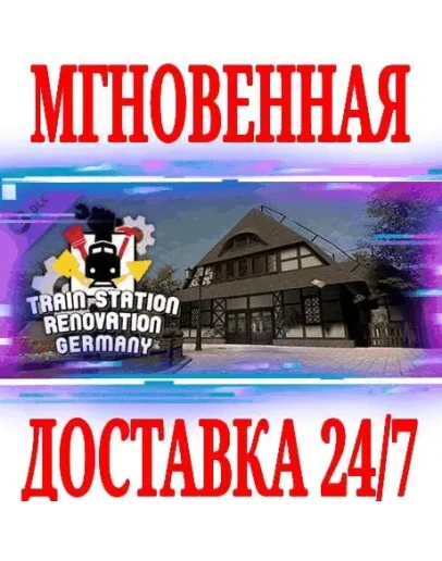 Train Station Renovation Germany DLC STEAMКЛЮЧ +