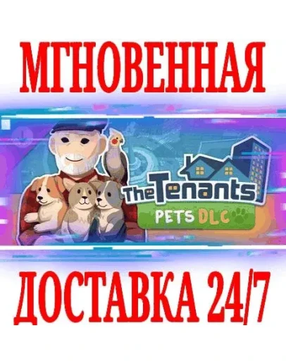The Tenants - Pets DLC STEAMКЛЮЧРФ+МИР +