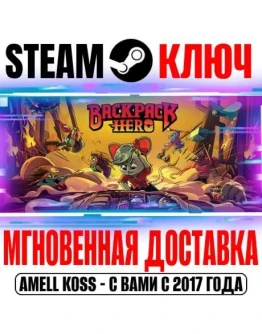 Backpack Hero Steam Ключ РФ+Мир +Бонус
