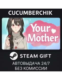 Your MotherSTEAM GIFT AUTORU+МИР