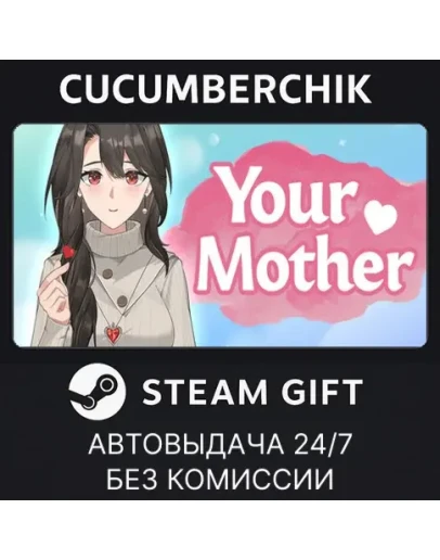 Your MotherSTEAM GIFT AUTORU+МИР