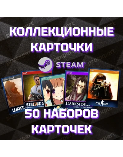 50 наборов карточек Steam + 5000 XP