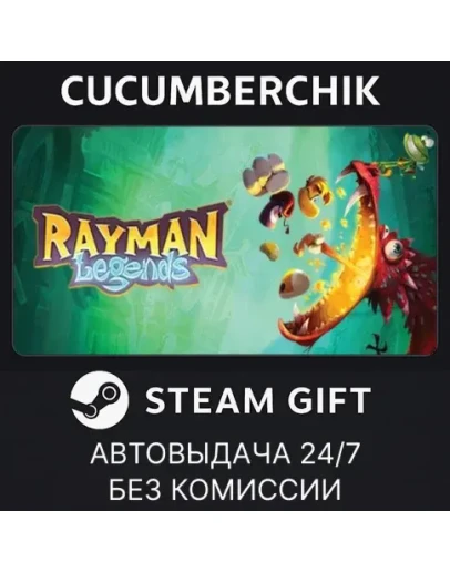 Rayman LegendsSTEAM GIFT AUTORU+МИР