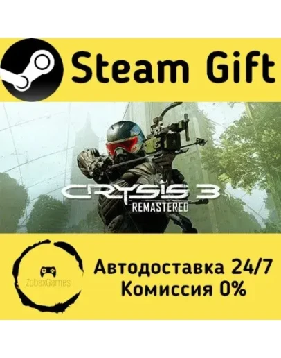 Crysis 3 Remastered Steam Gift РФ/КЗ/др. Автодоставка Crysis 3 Remastered Steam Gift РФ/КЗ/др. Автодоставка