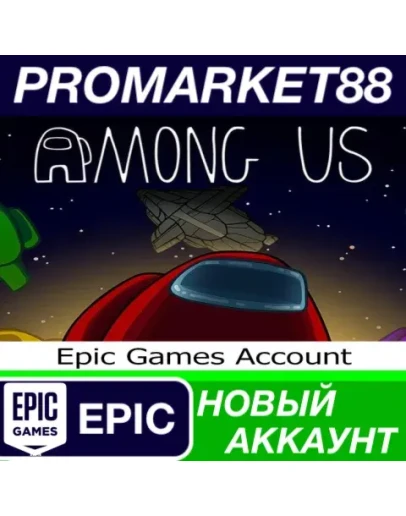 Among Us Epic Games АККАУНТ НОВЫЙ +ПОЧТА Among Us Epic Games АККАУНТ НОВЫЙ +ПОЧТА