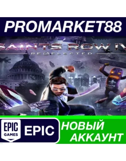 Saints Row IV: Re-Elected Epic Games АККАУНТ +ПОЧТА