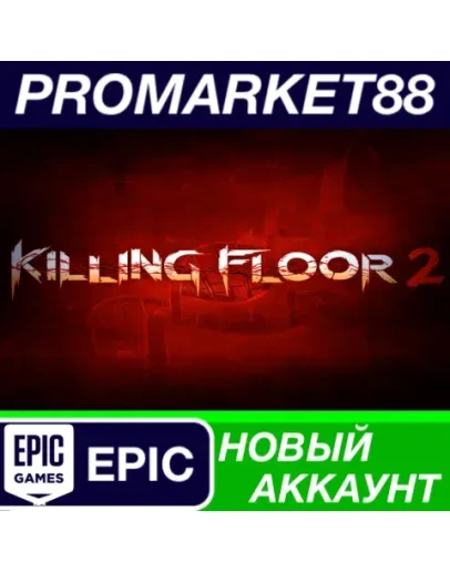 Killing Floor 2 Epic Games АККАУНТ НОВЫЙ+ПОЧТА Killing Floor 2 Epic Games АККАУНТ НОВЫЙ+ПОЧТА