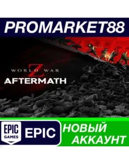 World War Z: Aftermath Epic Games АККАУНТ +ПОЧТА World War Z: Aftermath Epic Games АККАУНТ +ПОЧТА