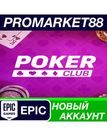 Poker Club Epic Games АККАУНТ НОВЫЙ+ПОЧТА Poker Club Epic Games АККАУНТ НОВЫЙ+ПОЧТА