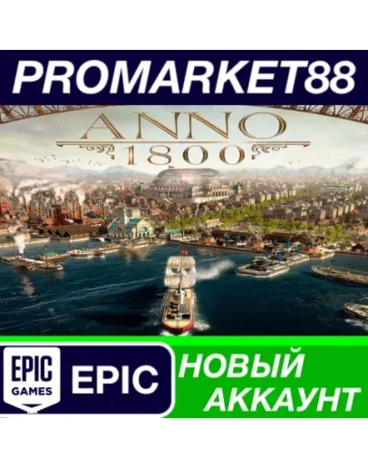 Anno 1800 Epic Games АККАУНТ НОВЫЙ+ПОЧТА