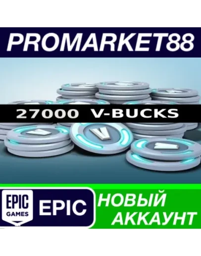 Fortnite - 27000 V-Bucks Epic Games АККАУНТ +ПОЧТА