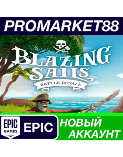 Blazing Sails Epic Games АККАУНТ НОВЫЙ+ПОЧТА