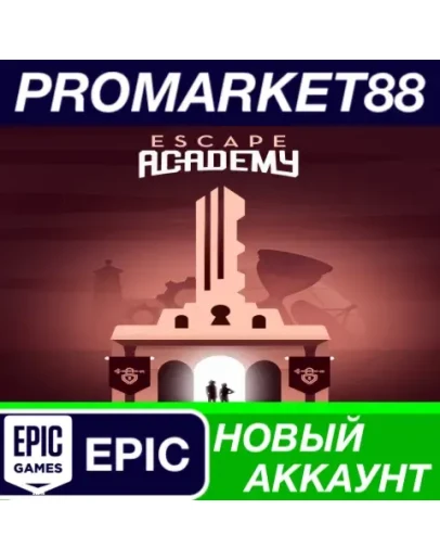 Escape Academy Epic Games АККАУНТ НОВЫЙ+ПОЧТА