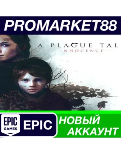 A Plague Tale: Innocence Epic Games АККАУНТ +ПОЧТА A Plague Tale: Innocence Epic Games АККАУНТ +ПОЧТА