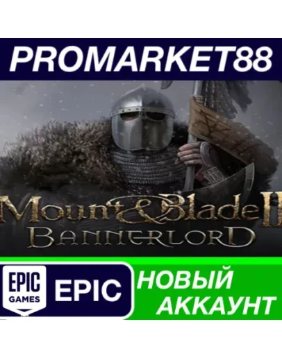 Mount & Blade II: Bannerlord Epic Games АККАУНТ +ПОЧТ Mount & Blade II: Bannerlord Epic Games АККАУНТ +ПОЧТ