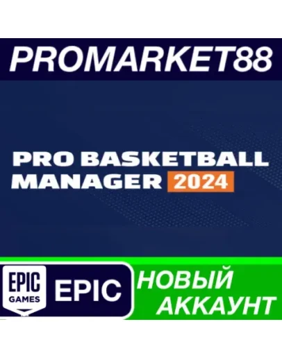 Pro Basketball Manager 2024 Epic Games АККАУНТ +ПОЧТА
